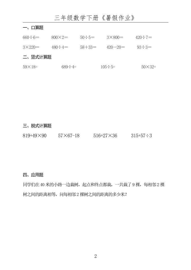 三升四數(shù)學(xué)下冊《暑假作業(yè)》-四上數(shù)學(xué)