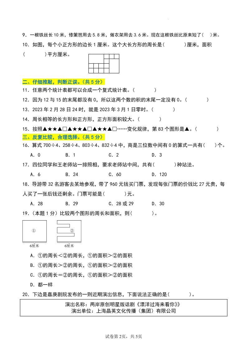三年級數學下冊期末押題卷【基礎卷02】