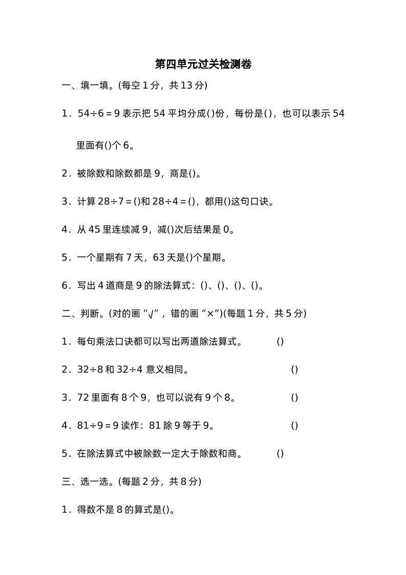 二下數學人教第四單元過關檢測卷