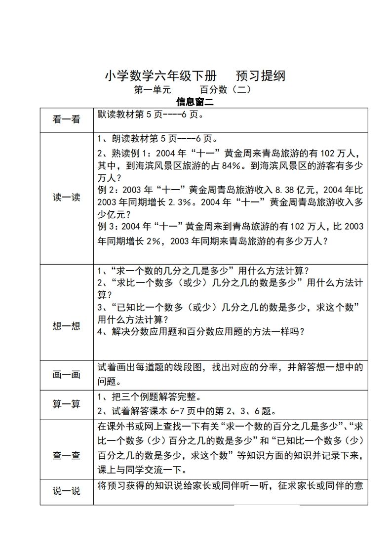 六下人教版數學課前預習單