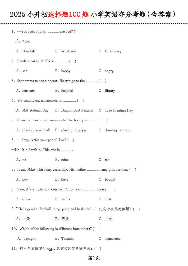 六年級下英語選擇題100題(含答案)