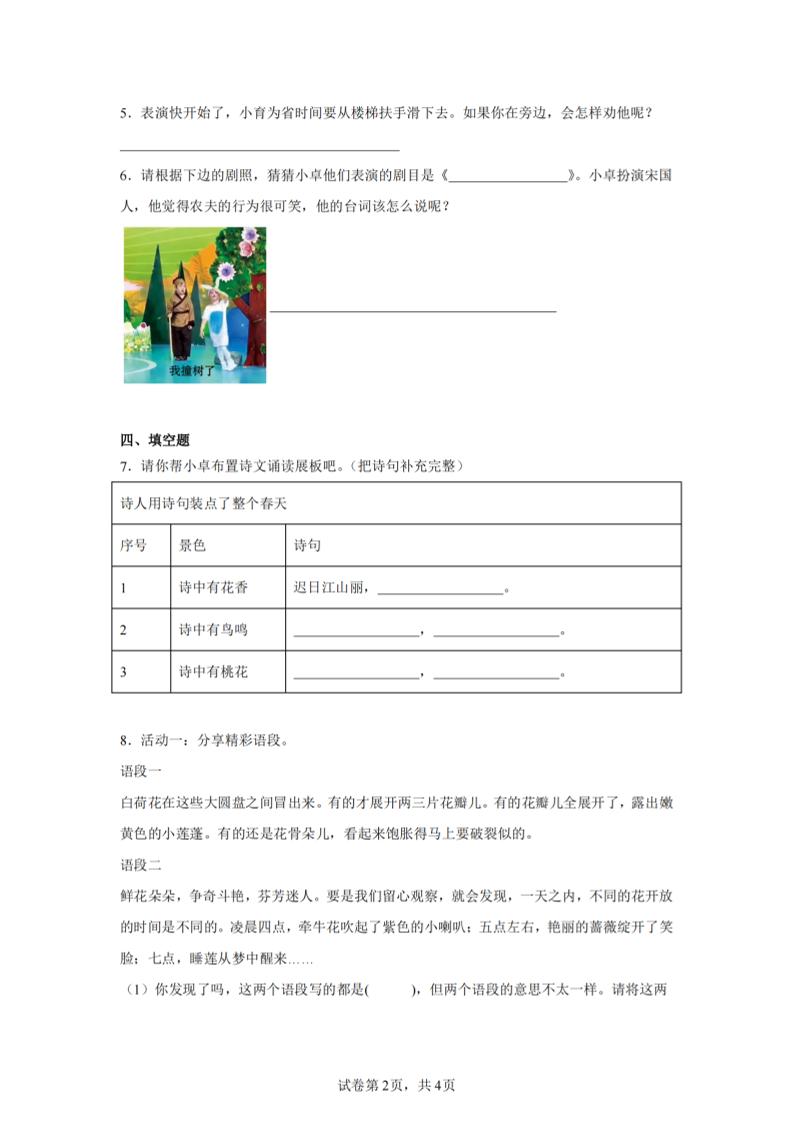 24-25三下語文期末試卷五(含答案10頁)
