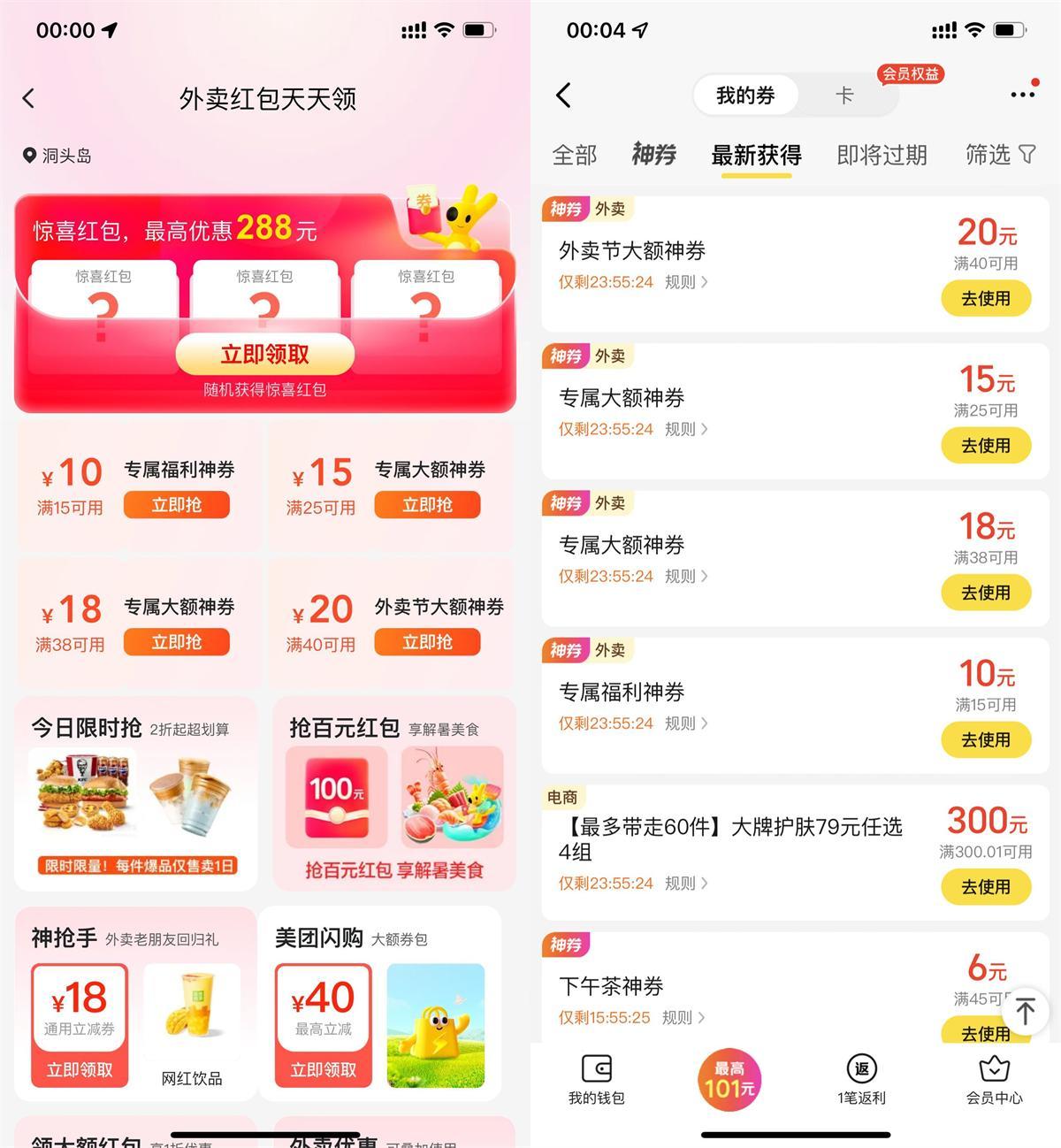 美團每天領取多張外賣團購神券-趣奇資源網-第5張圖片 美團每天領取多張外賣團購神券