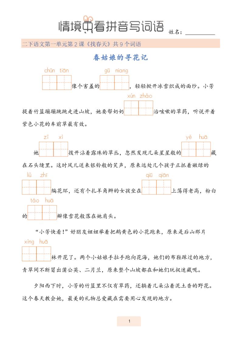 二下語文情境中看拼音寫詞語(43頁)