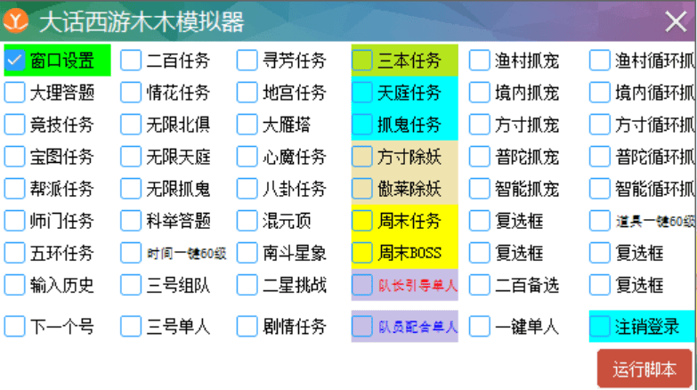 『高端精品』外邊收費2999的大話西游手游全自動掛機打金項目，單窗口收益日20-50『群控腳本+使用教程』