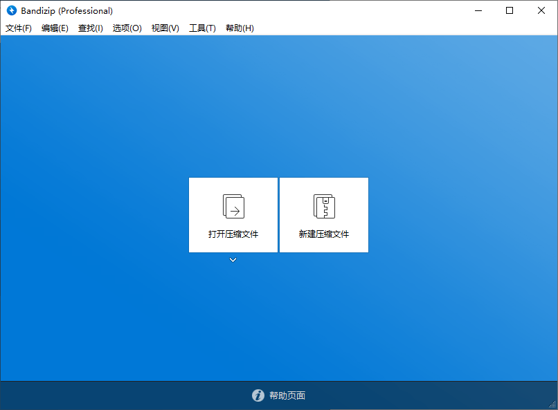 Bandizip v7.38 正式專業(yè)版