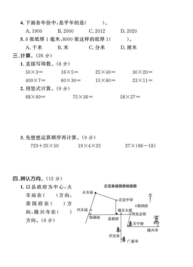 三年級下數學期中測試卷-1《冀教版》