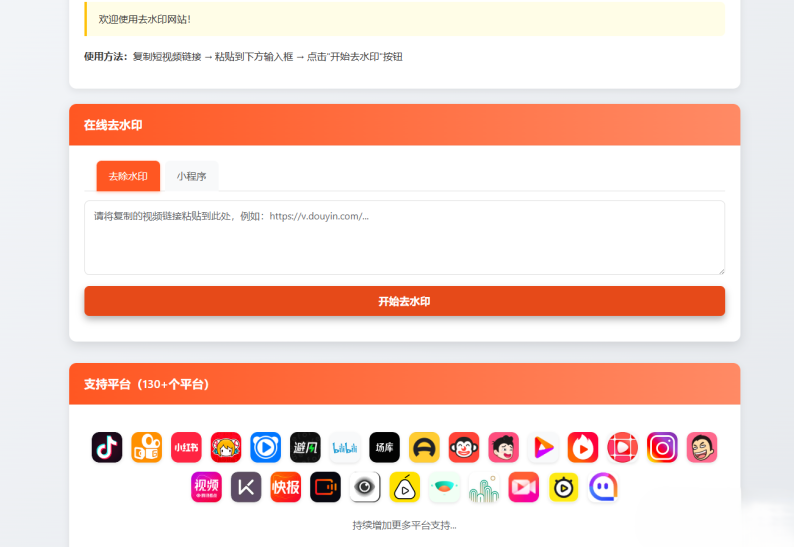 聚合短視頻解析去水印源碼（有后臺）自適應雙端