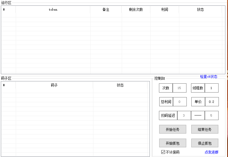 『高端精品』2024最新百事可樂(lè)批量掃碼 抓包工具 支持批量掃碼 工作室專(zhuān)用軟件  『腳本卡密+詳細(xì)教程』