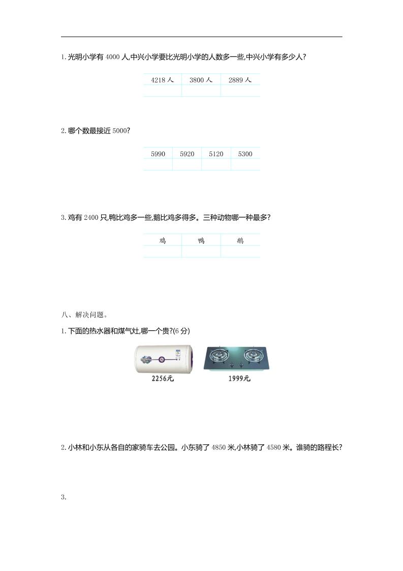 二下蘇教版數學第四單元測試卷-1