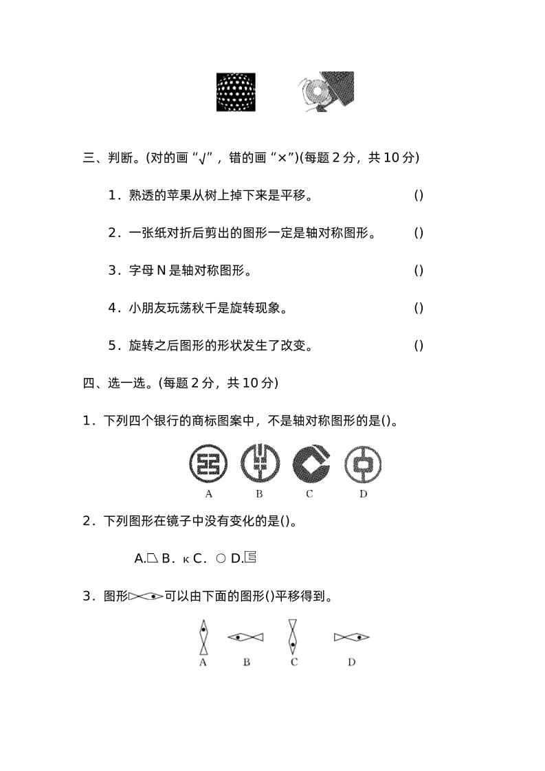 二下數學人教第三單元過關檢測卷