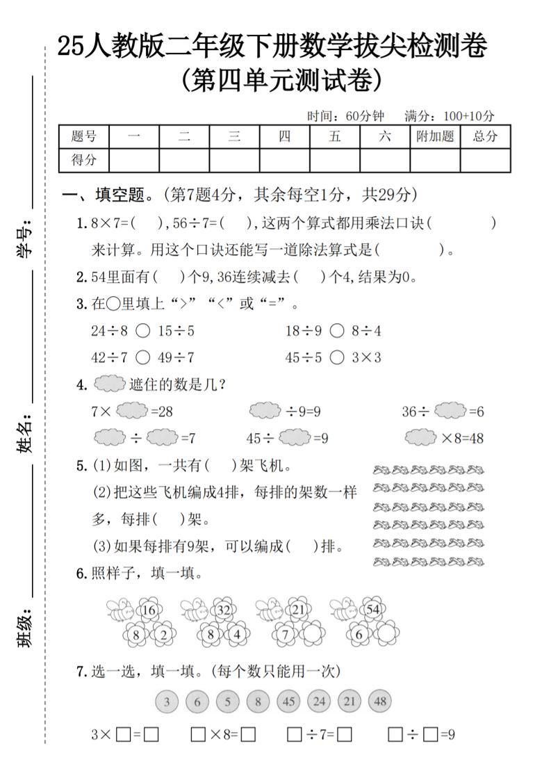 25人教版二年級下冊數學第四單元拔尖檢測卷(含答案5頁)