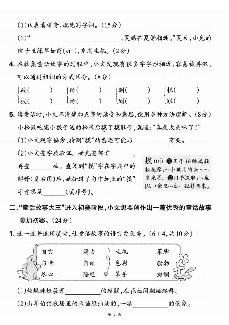 25學(xué)年二下語文第七單元情景測評卷-仿佛(含答案5頁)