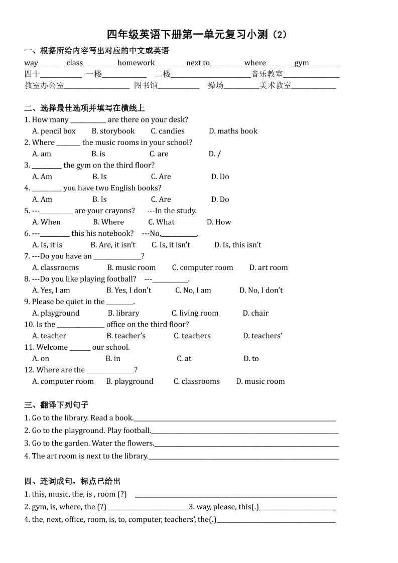 四年級下英語單元復習小測《人教版PEP版》