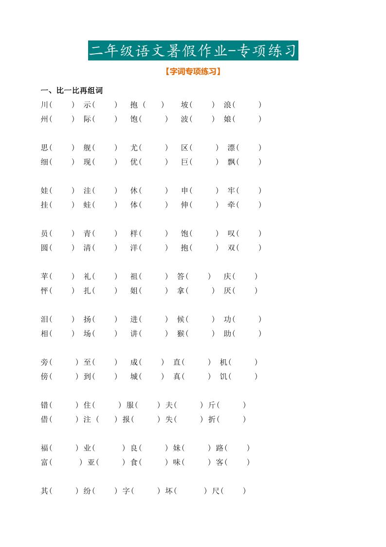 二年級語文暑假作業二下