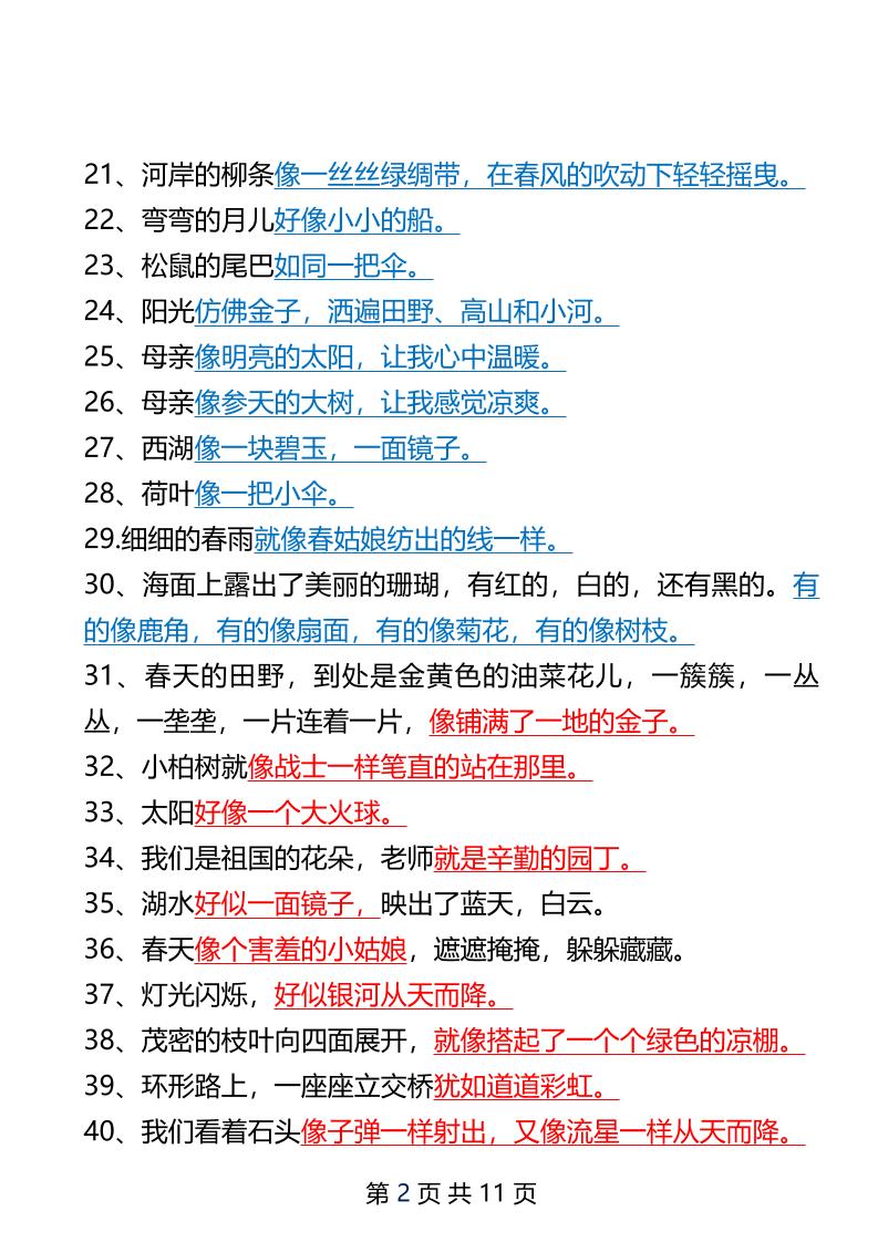二年級下冊語文仿寫擬人比喻句整理匯總12頁