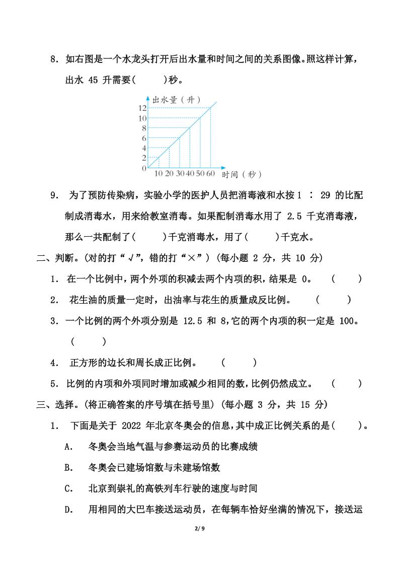 青島版六年級下冊數學第三單元《比例》測試卷(含答案)