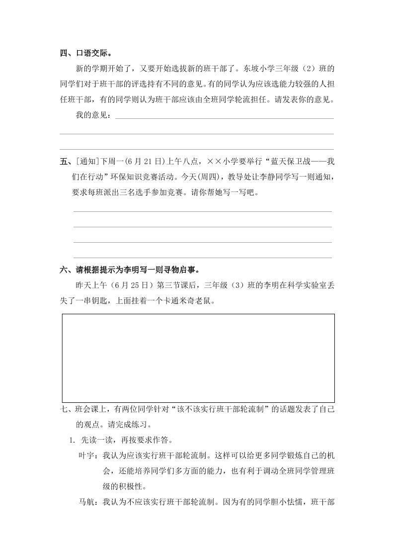 三下語文期末歸類專項復習-11口語交際與作文