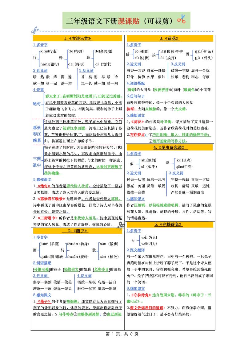 三下語文全冊彩色版課課貼(1-28課)8頁