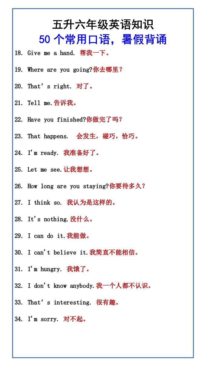 五升六年級英語知識50個常用口語,暑假背誦-六上英語