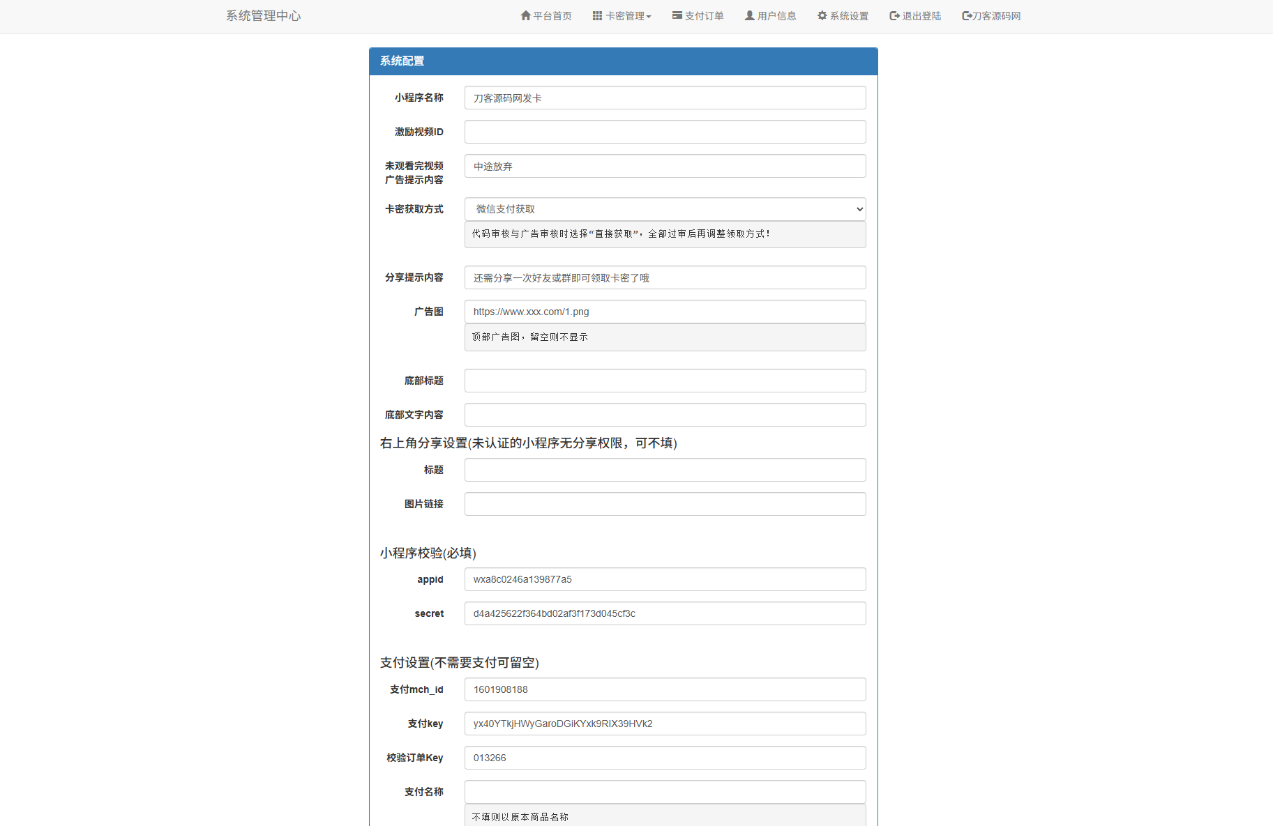 二開新版微信發卡小程序列表版源碼_支持流量主功能