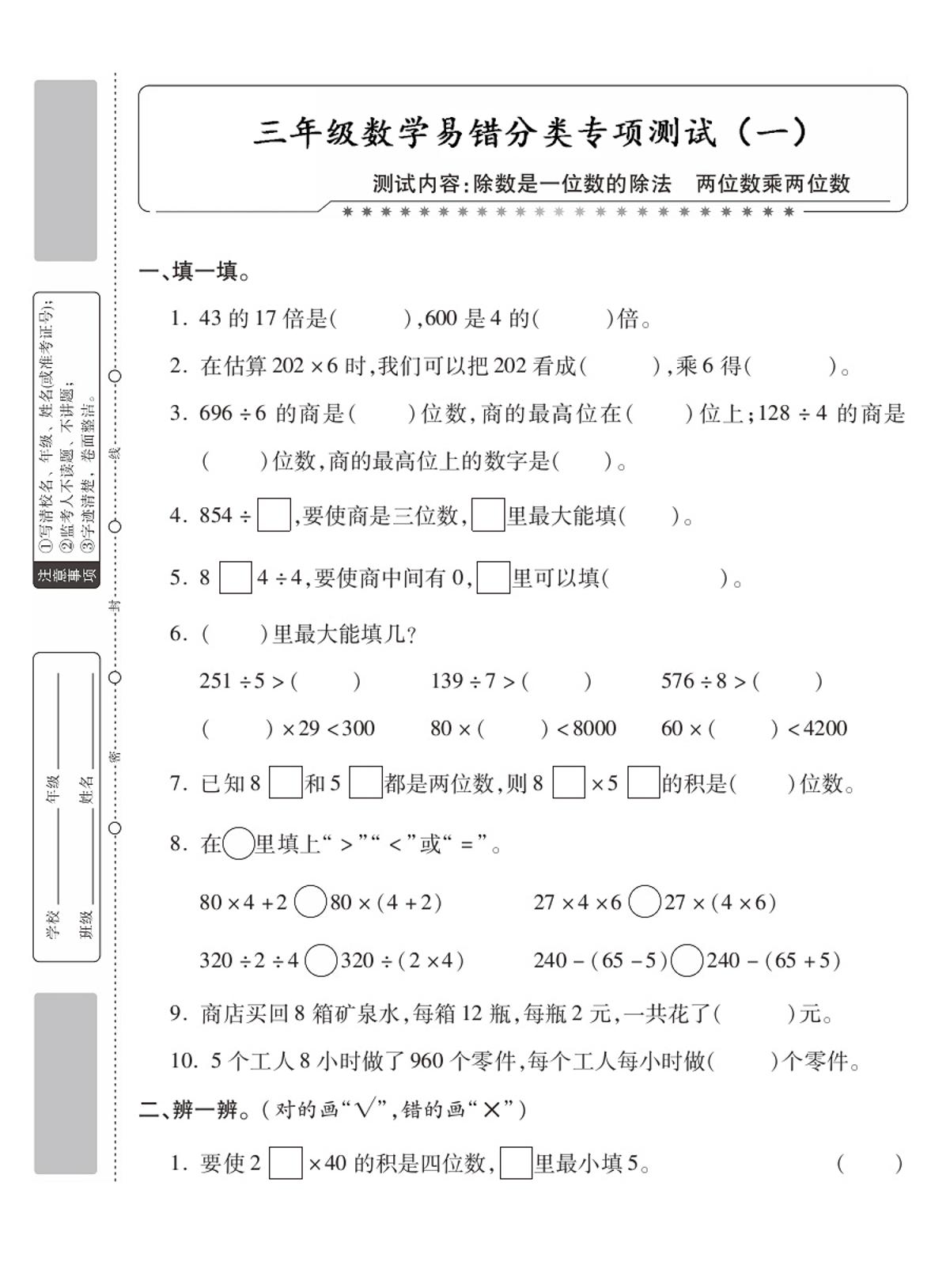 三年級數學分類專項測試一除數是一位數的除數