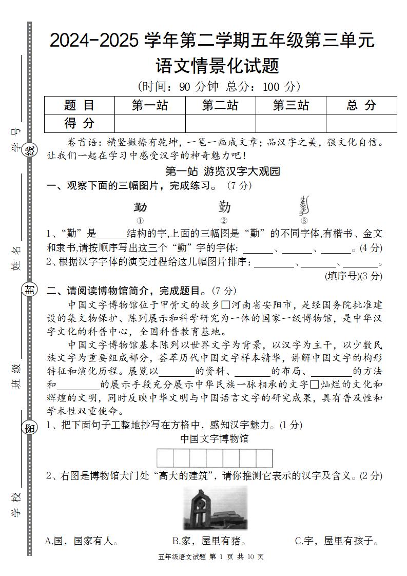 2024-2025學年第二學期五年級語文第三單元情景化試題