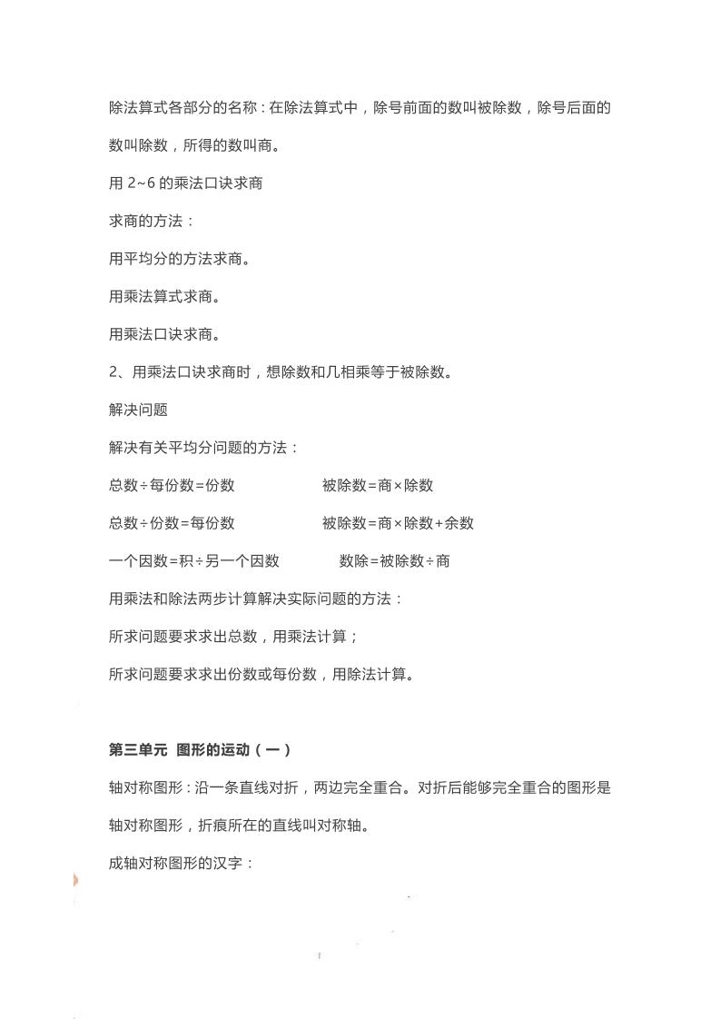 二下人教數學知識要點預習
