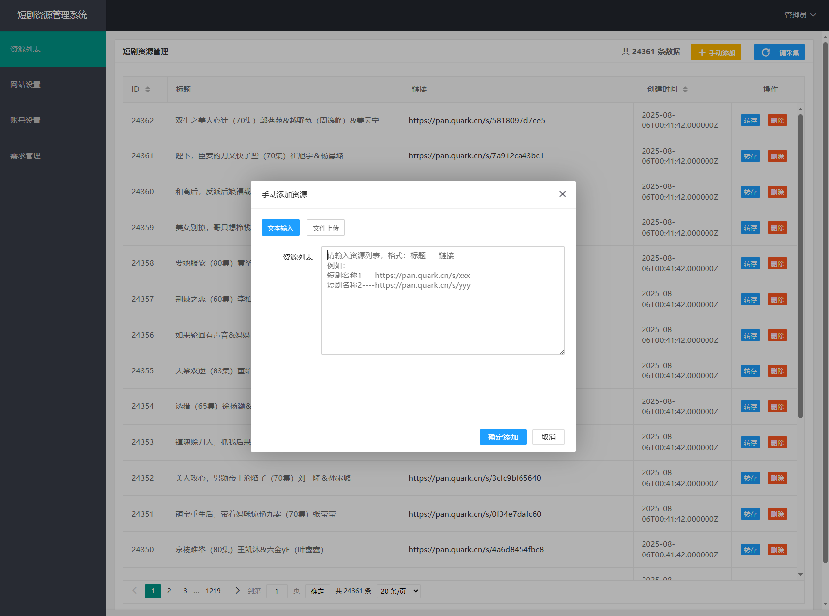 網盤短劇資源轉存項目源碼 支持夸克 帶后臺 附教程