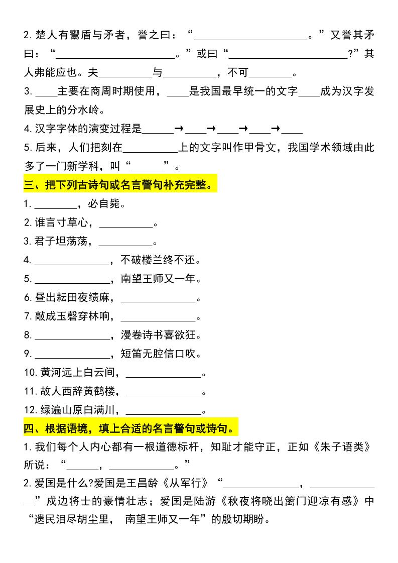 五下語文期中必考《日積月累》拔尖練習
