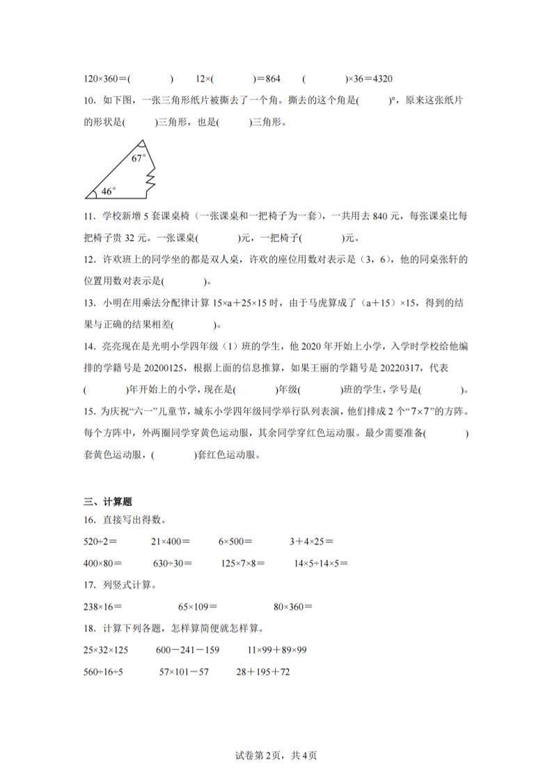 四下數學(蘇教版)期末試卷1