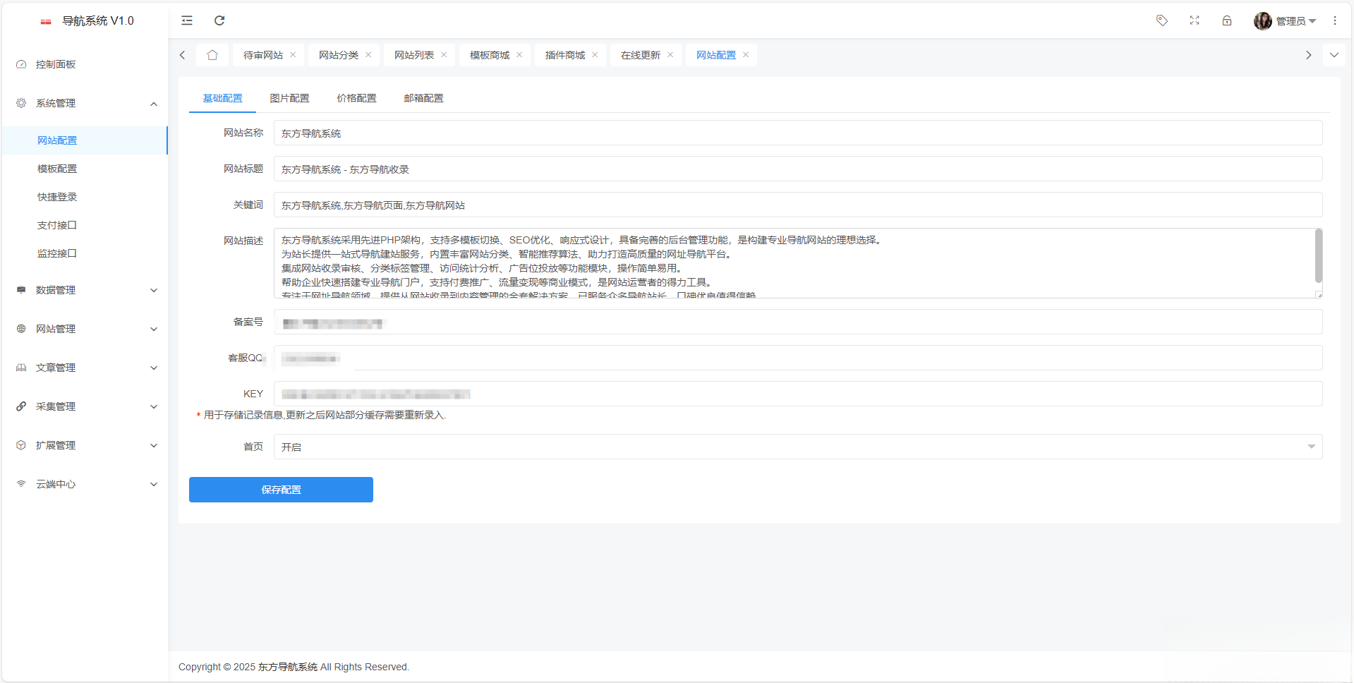 東方導航系統(tǒng)V1.0