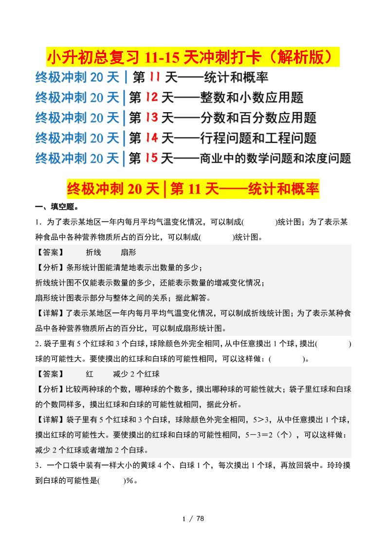 小升初數學終極沖刺20天(11-15天沖刺打卡)(答案解析版)