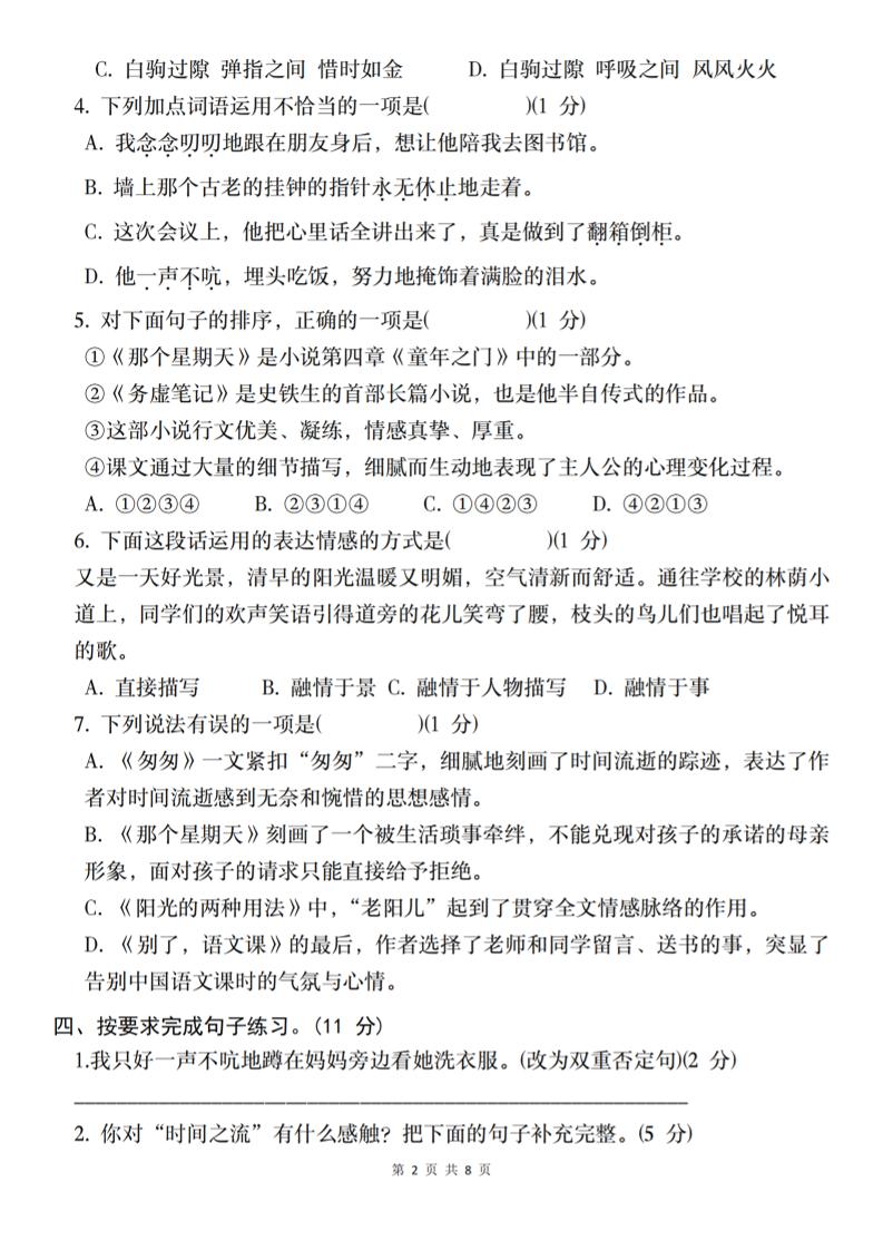 2025六下語文《第三單元綜合素養測評基礎卷》