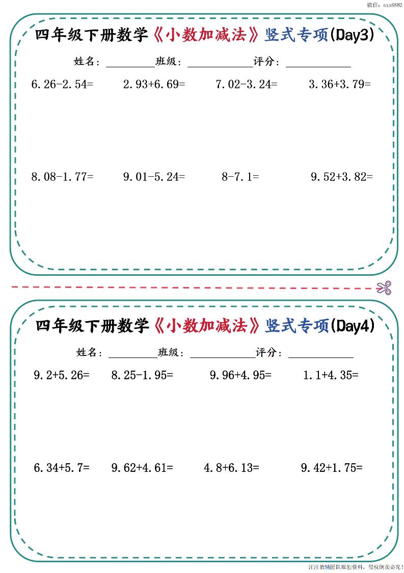 四年級下冊數學《小數加減法》豎式專項