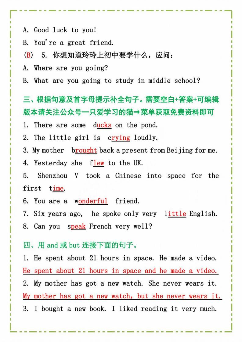 六年級下英語《常考句型習題》