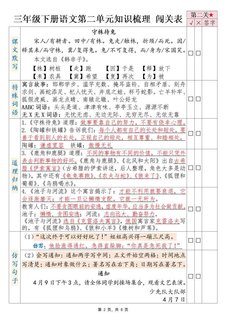 三下語文1-8單元知識梳理背誦闖關表(8頁)