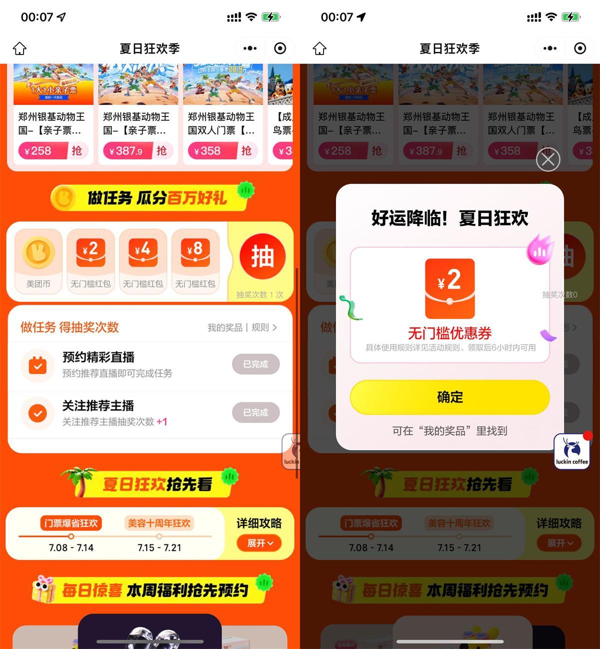 美團夏日狂歡季抽2~8亓支付券