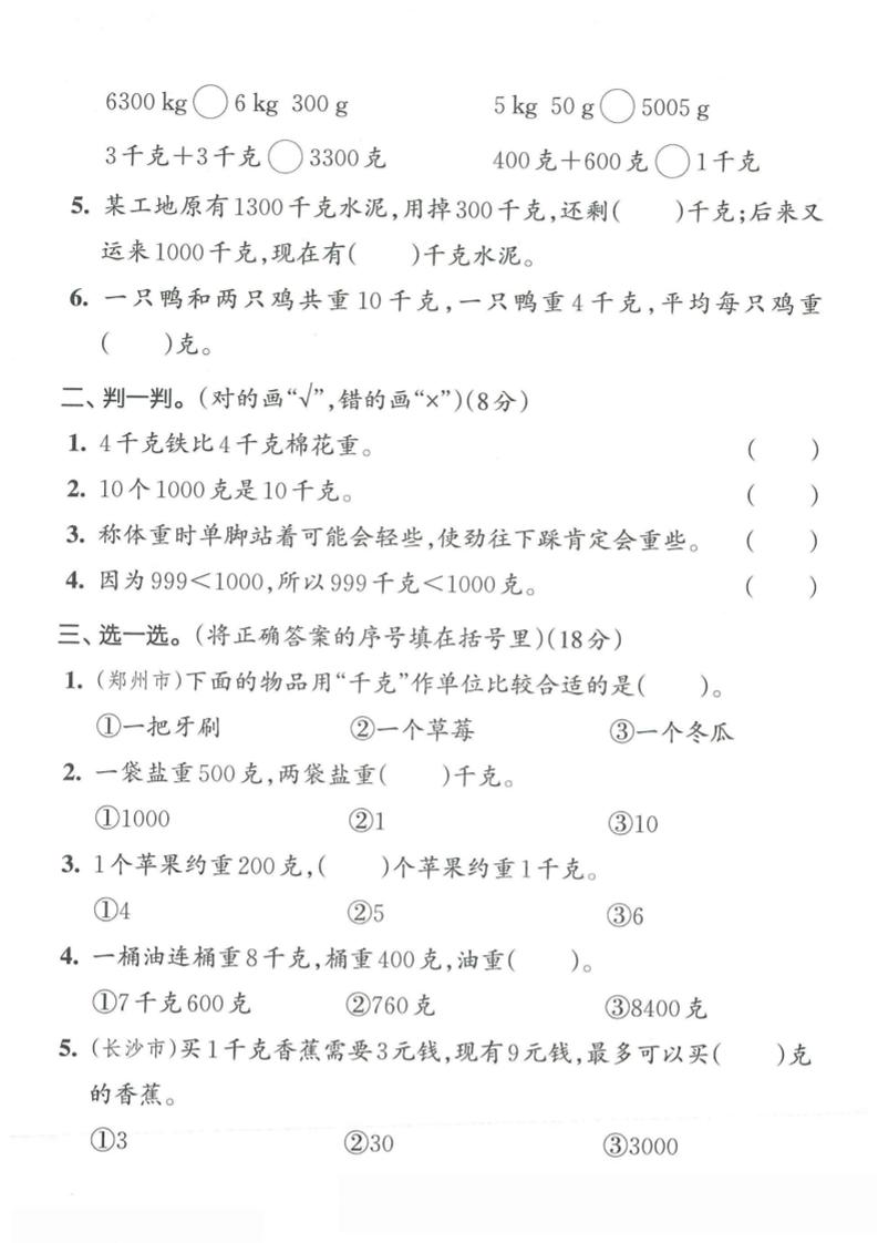 二下人教數學第九單元4