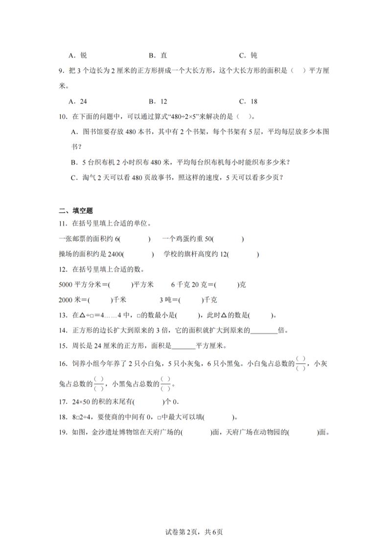 24-25三下數學(北師版)期末試卷3