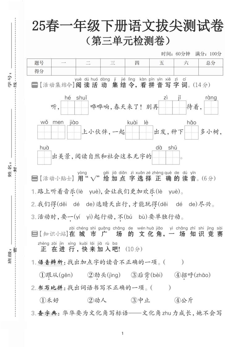 25一下語文第三單元拔尖測試卷-聽,河水(含答案5頁)