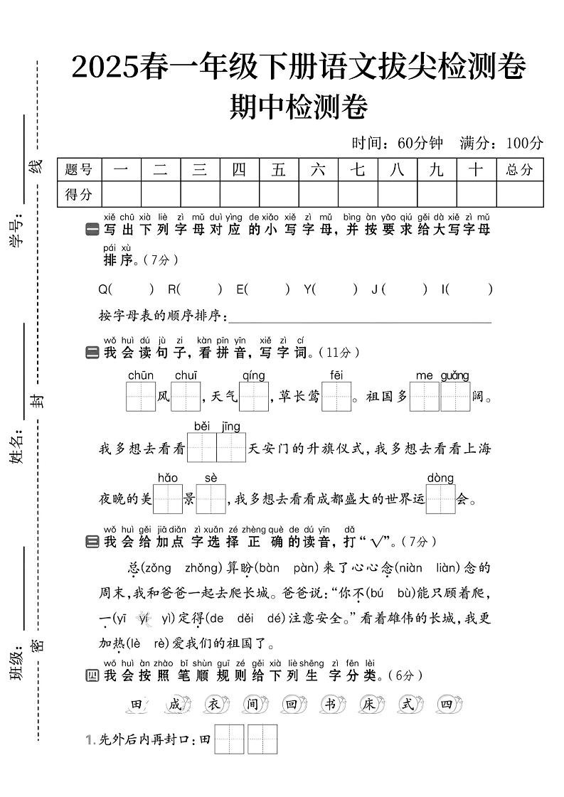 一下語文期中拔尖檢測卷2
