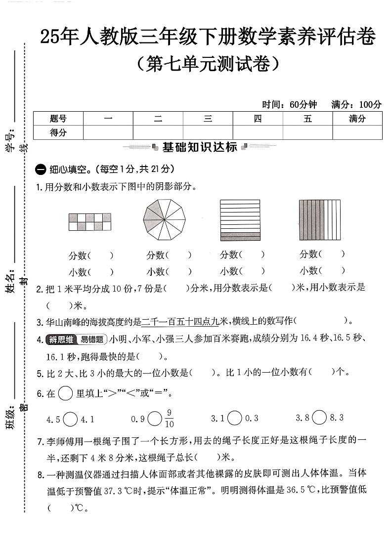 人教版三年級下冊數學第七單元測試卷