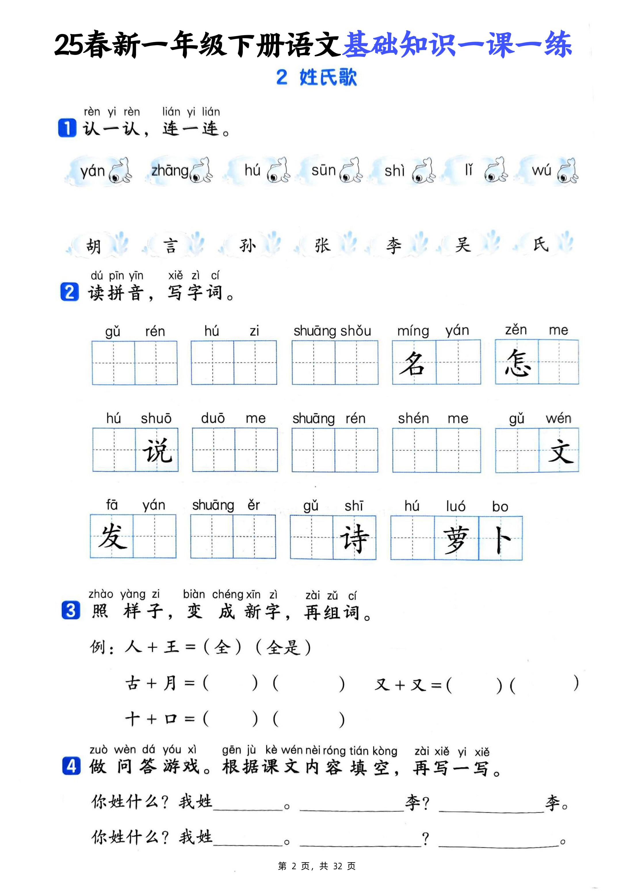 25新一下語文基礎知識一課一練(含答案32頁)