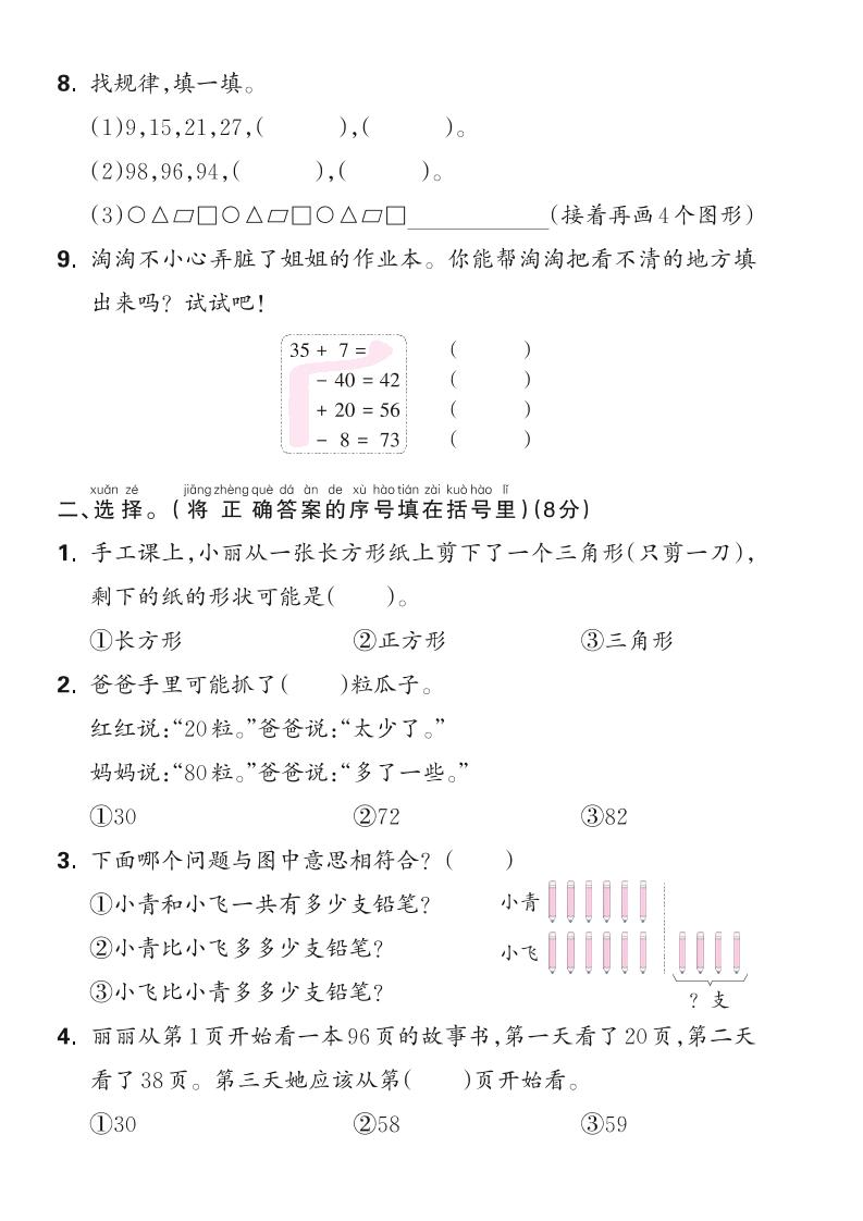 25學年一下蘇教版數學期末綜合測評卷(含答案5頁)