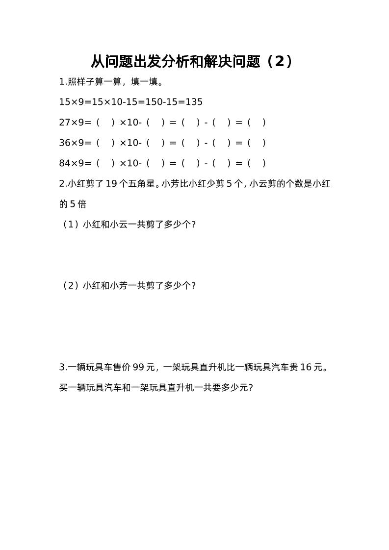 三下蘇教版數學三單元課時練-2