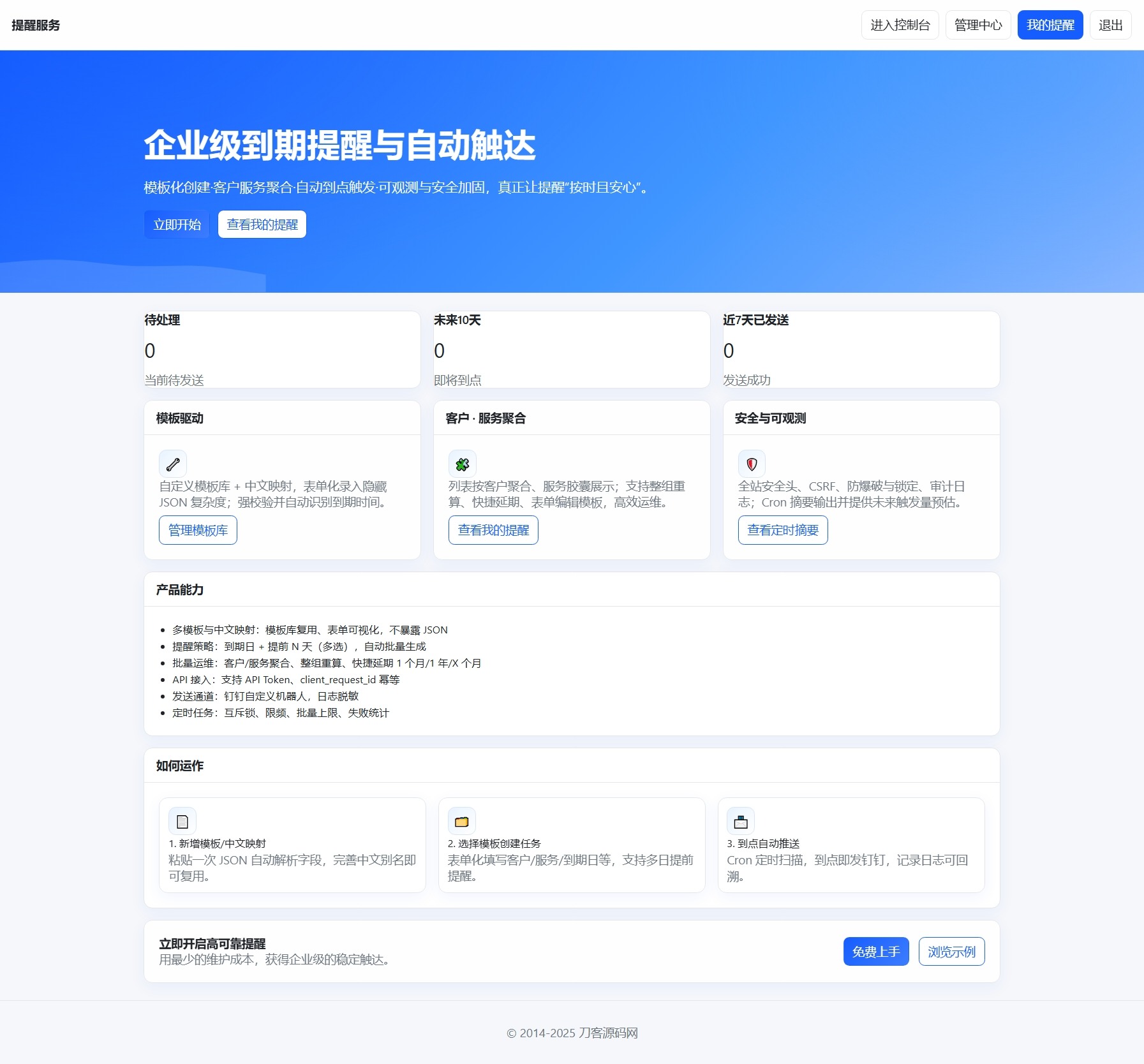 釘釘提醒業務系統源碼，網站定時釘釘提醒業務系統