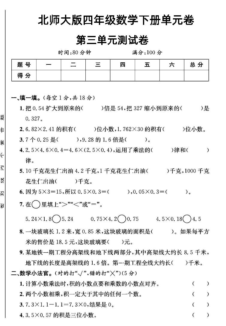 四年級下數學第三單元測試卷《北師》