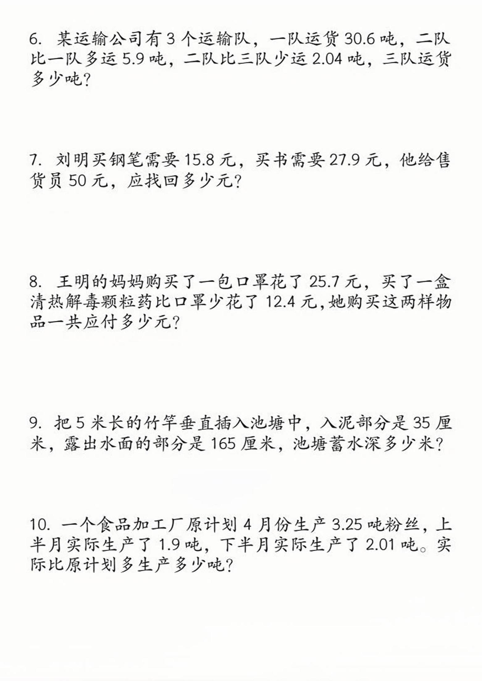 四年級下數學小數加減法經典題型訓練