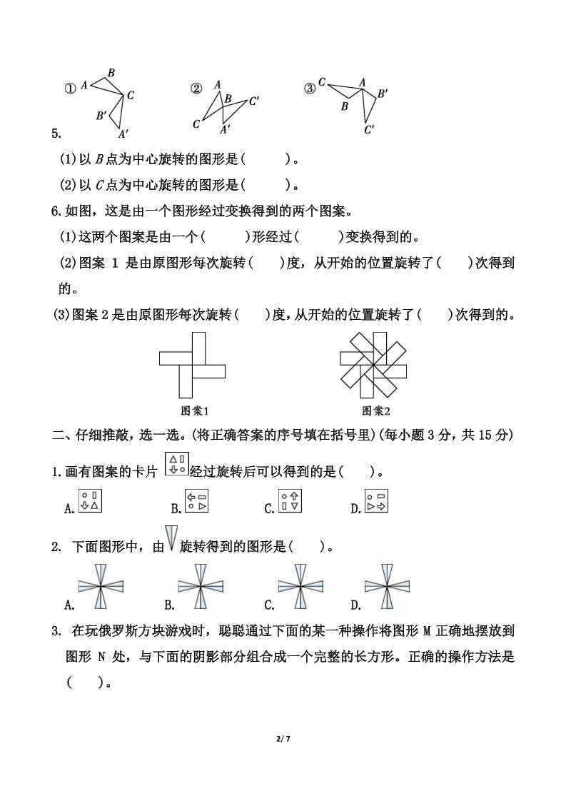 北師大版六年級下冊數學第三單元《圖形的運動》測試卷(含答案)
